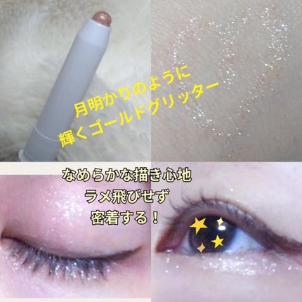 i'm Stick Shadow Glitterr/i’m meme/スティックアイシャドウを使ったクチコミ(2枚目)