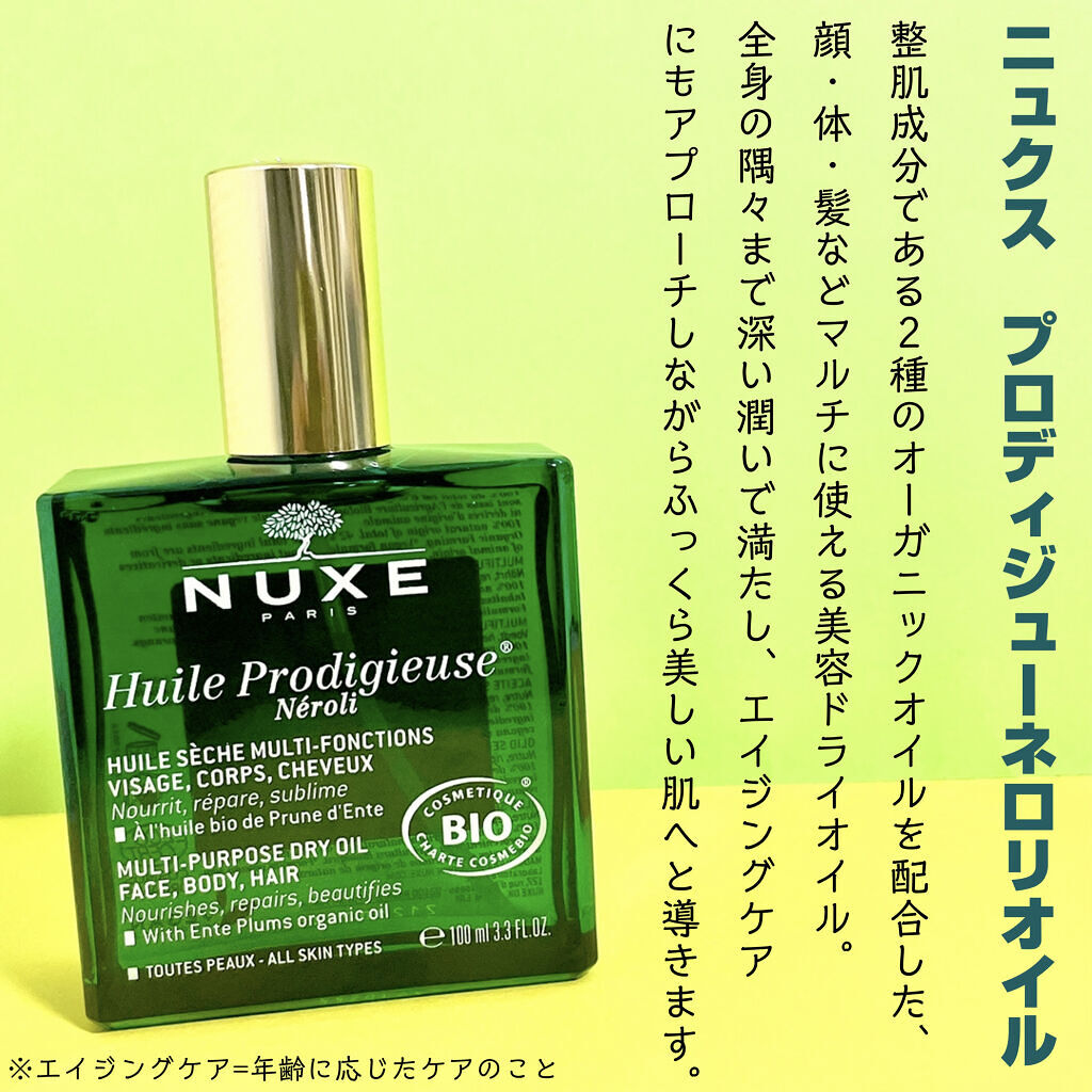 ◇限定Special Price NUXE ニュクス プロディジュー ネロリ オイル 100mL