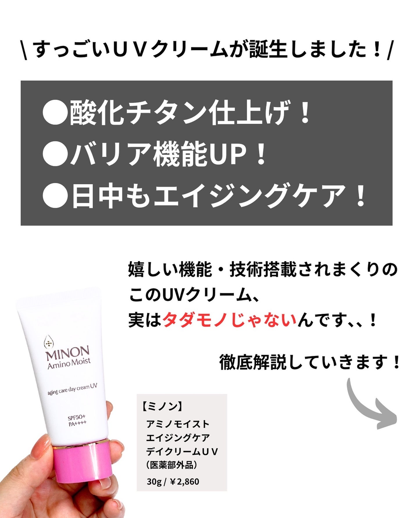 ミノン アミノモイスト エイジングケア デイクリームUV/ミノン/日焼け止めクリームを使ったクチコミ(2枚目)