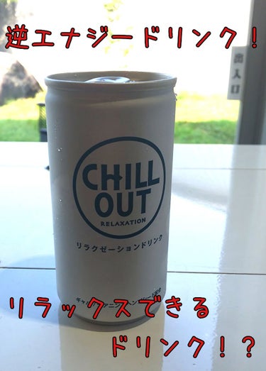 FIREFLY Ｃｈｉｌｌ　ｏｕｔ [リラックス]/ナチュラルローソン/ドリンクを使ったクチコミ（1枚目）