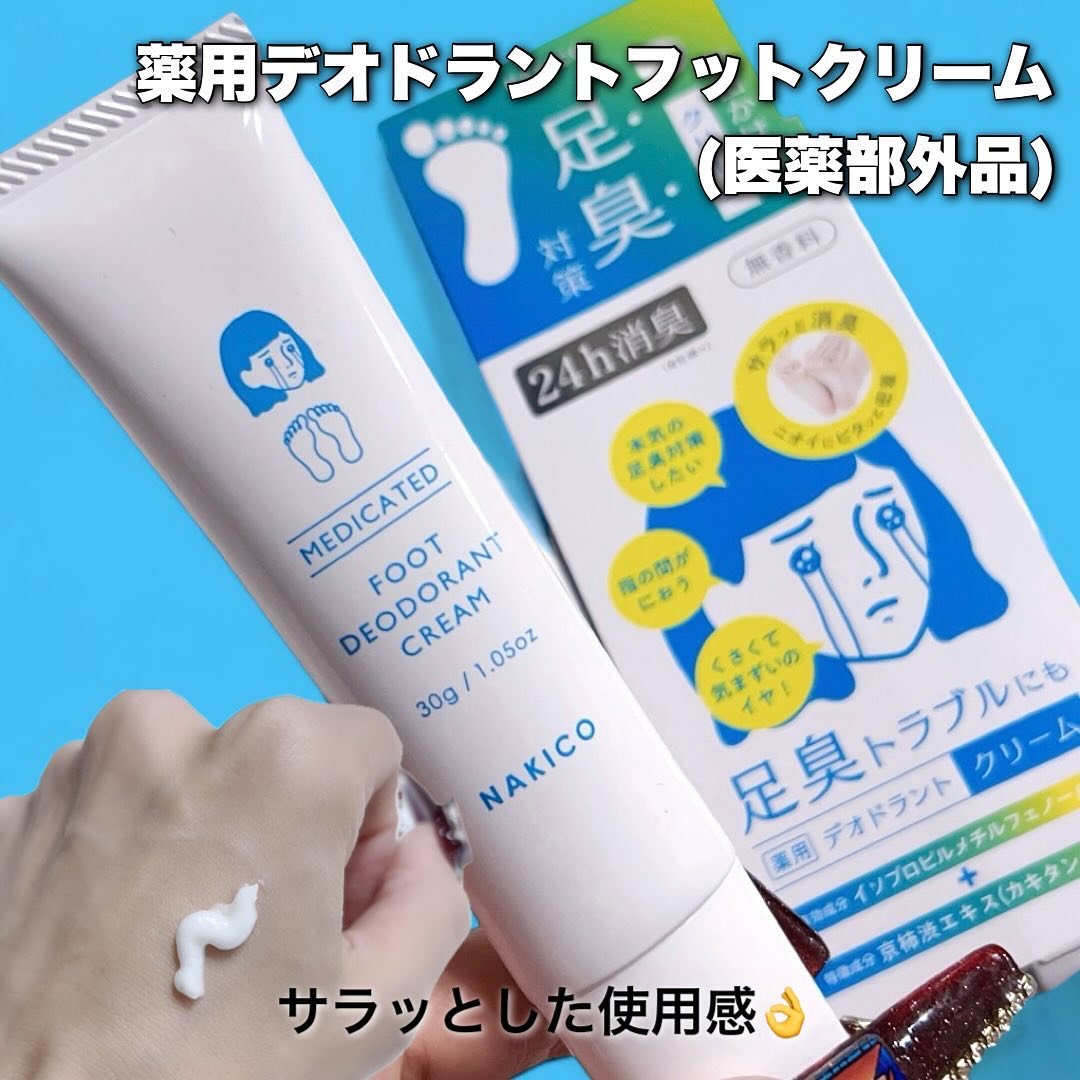 薬用デオドラントフットミスト/NAKICO/レッグ・フットケアを使ったクチコミ（3枚目）