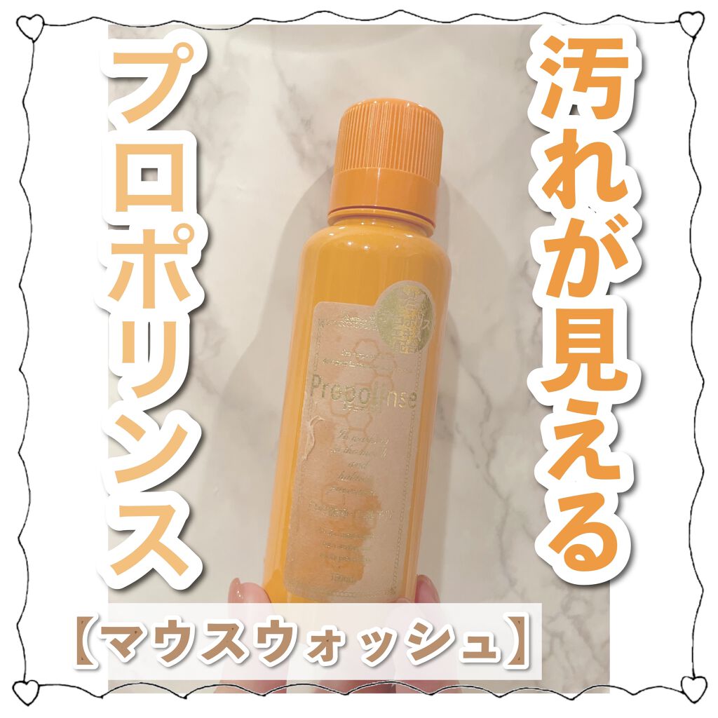 プロポリンス/プロポリンス/マウスウォッシュ・スプレーを使ったクチコミ（1枚目）