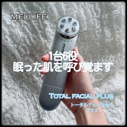 トータルフェイシャルプラス/MELLIFE/美顔器・マッサージを使ったクチコミ(1枚目)