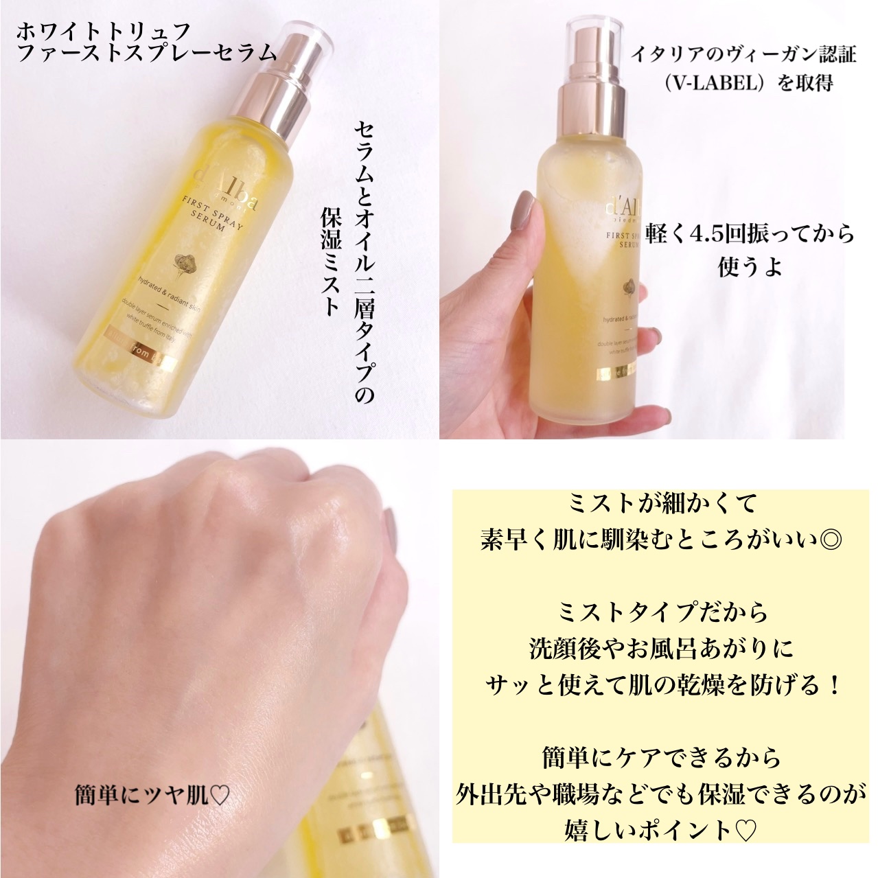 ダルバ ホワイトトリュフファーストスプレーセラム/ダルバ/ミスト状化粧水を使ったクチコミ（3枚目）