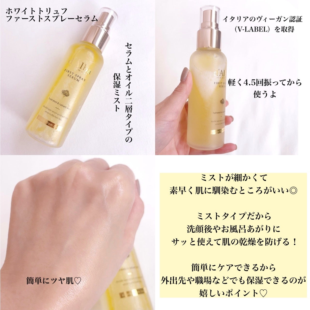 ダルバ ホワイトトリュフファーストスプレーセラム/ダルバ/ミスト状化粧水を使ったクチコミ(3枚目)