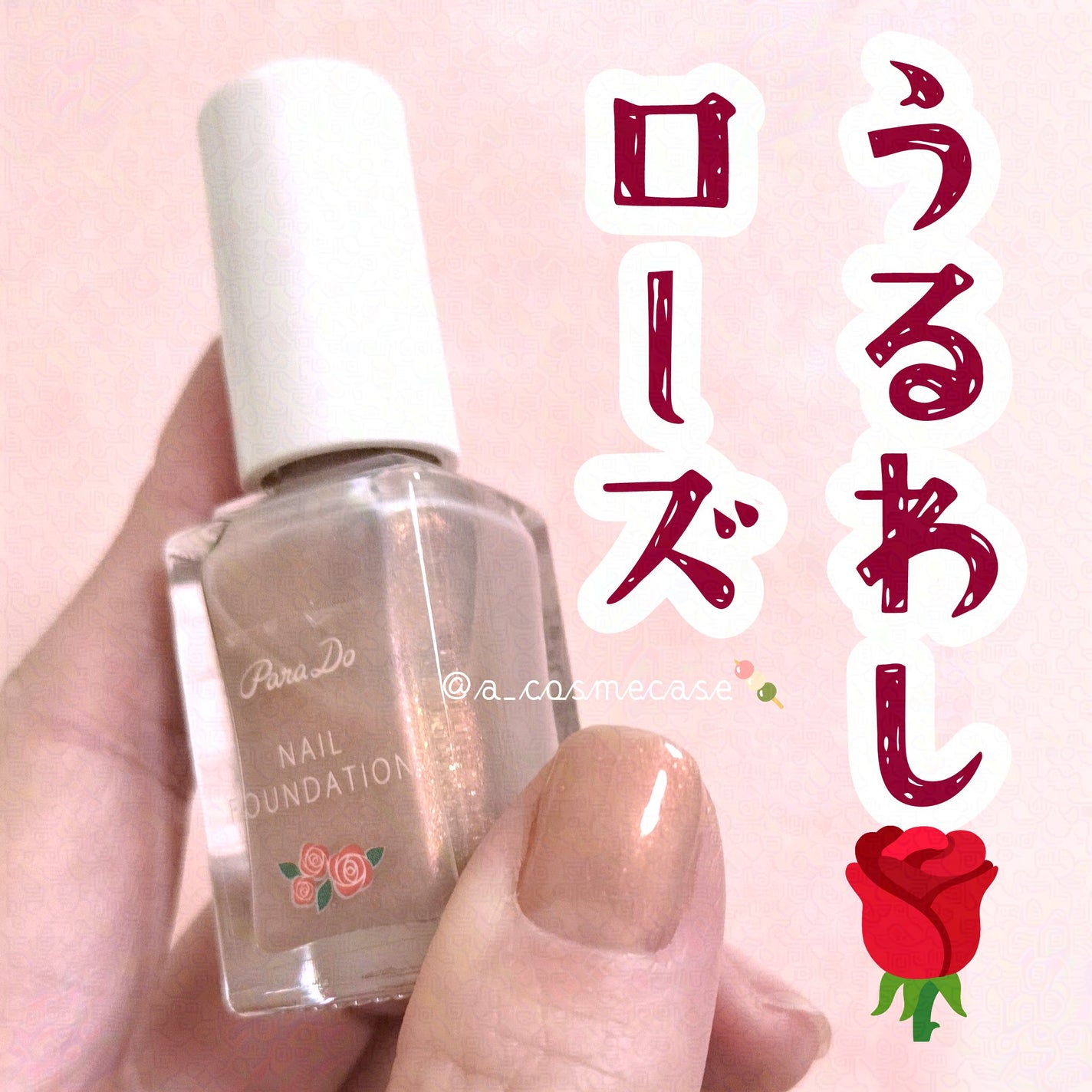 ネイルファンデーション/パラドゥ/マニキュアを使ったクチコミ(1枚目)