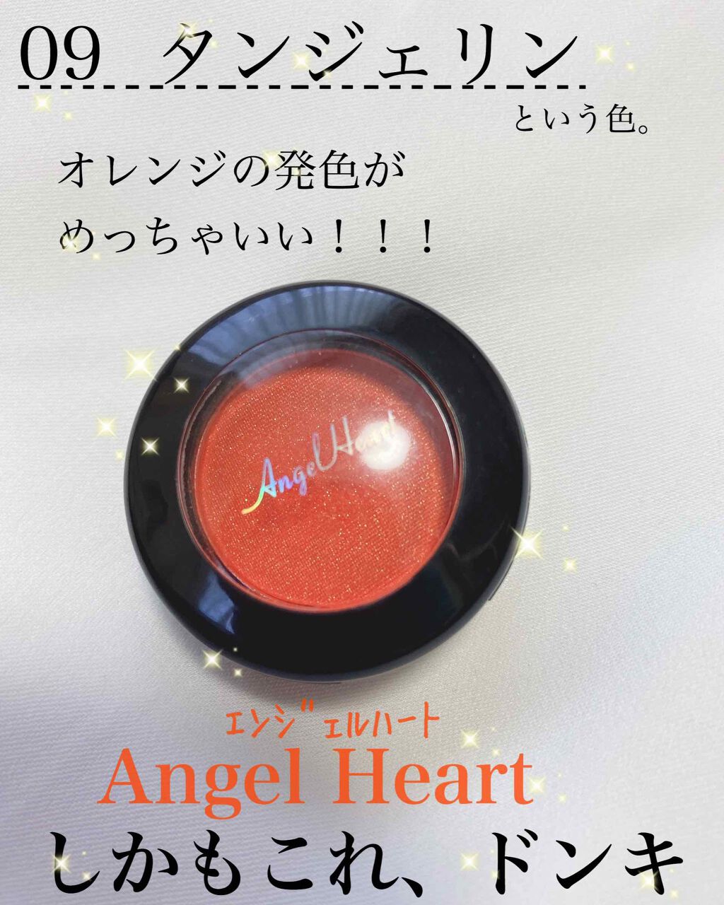エンジェル ハート アイカラーズ/エンジェルハート/単色アイシャドウを使ったクチコミ（2枚目）