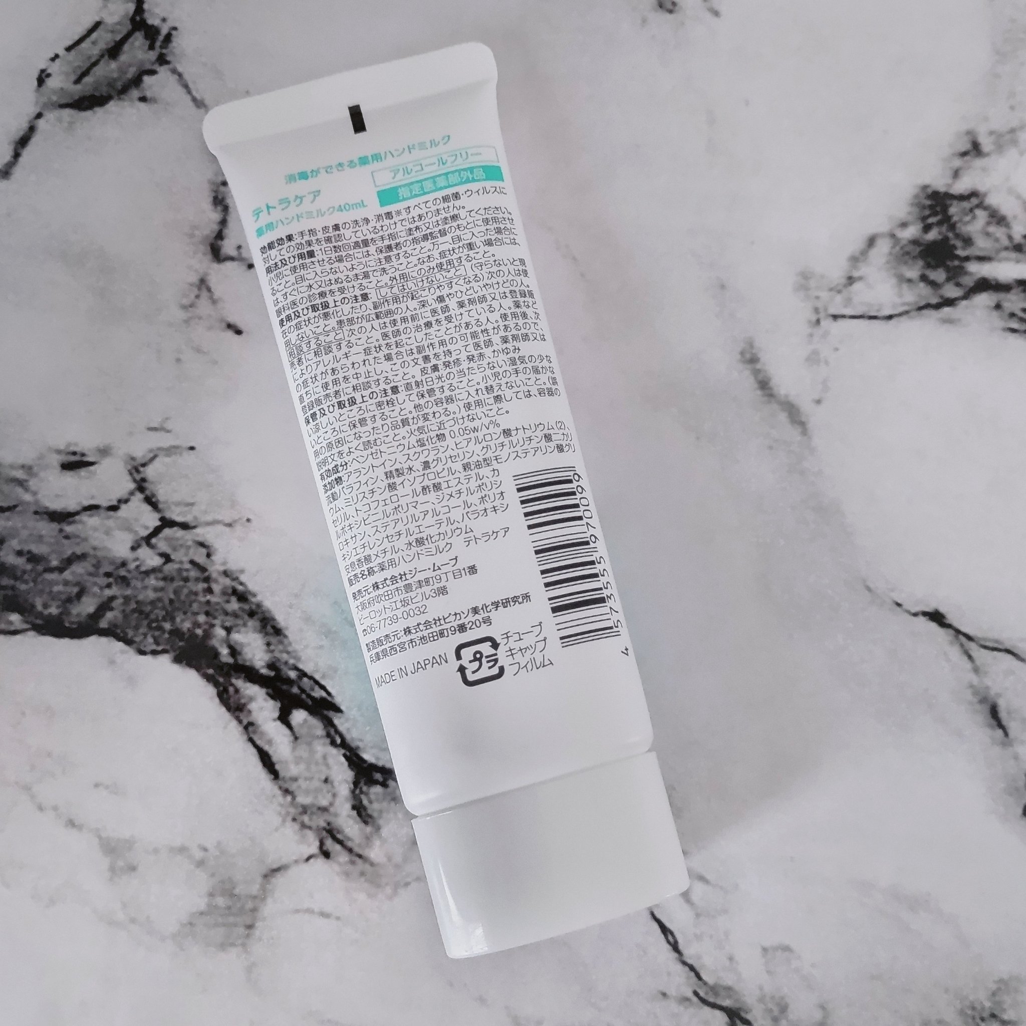 薬用ハンドミルク テトラケア/テトラケア/ハンドクリームを使ったクチコミ（2枚目）