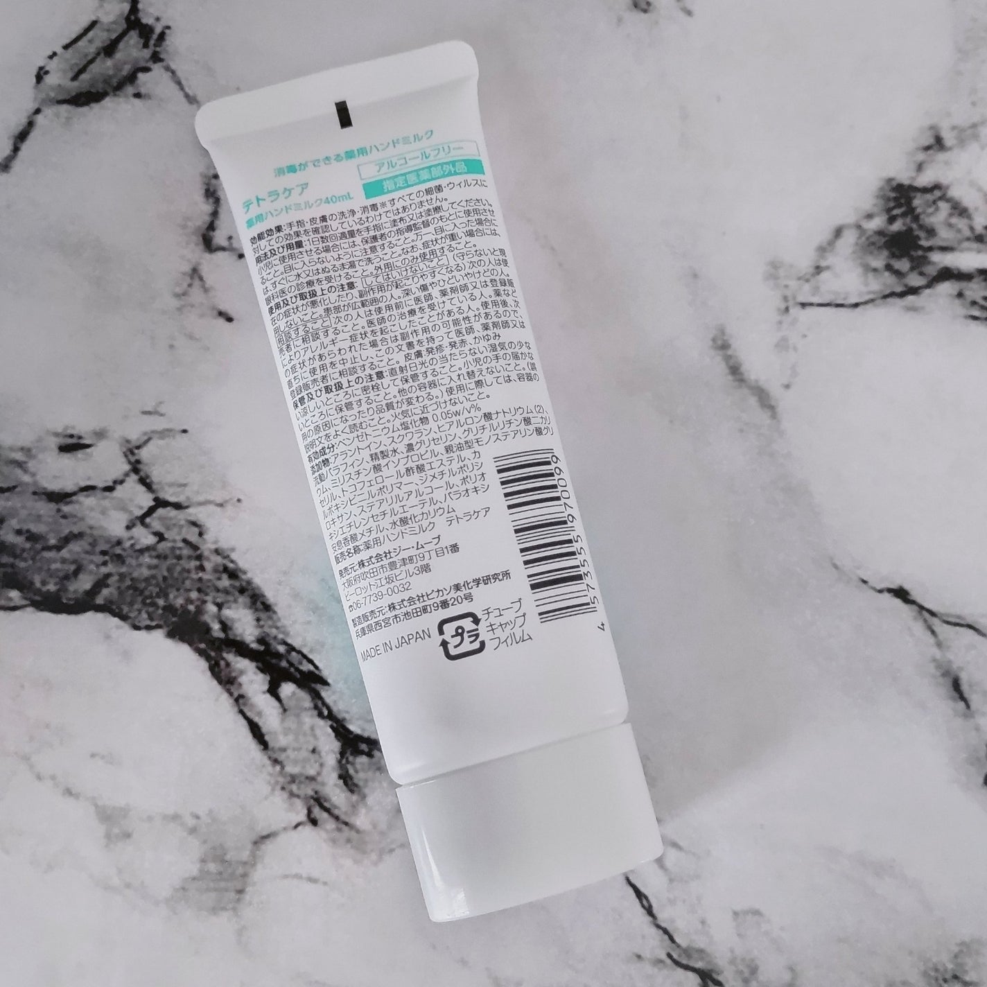 薬用ハンドミルク テトラケア/テトラケア/ハンドクリームを使ったクチコミ(2枚目)