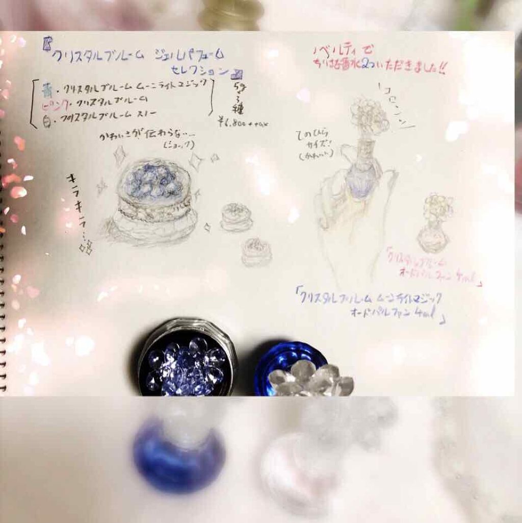 試してみた】クリスタルブルーム ジェルパフューム セレクション JILL