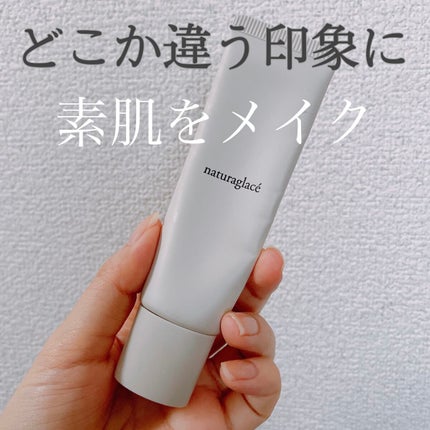 メイクアップ クリーム シアーモイスト/ナチュラグラッセ/化粧下地を使ったクチコミ(1枚目)