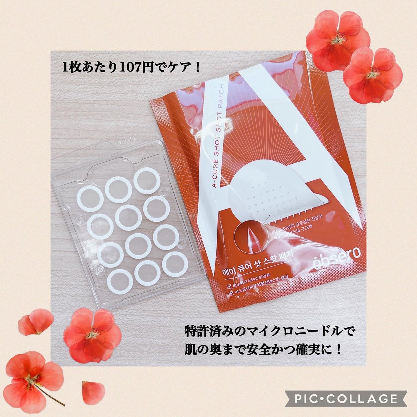 エーキュアショットスポットパッチ/obsero/にきびパッチを使ったクチコミ(2枚目)