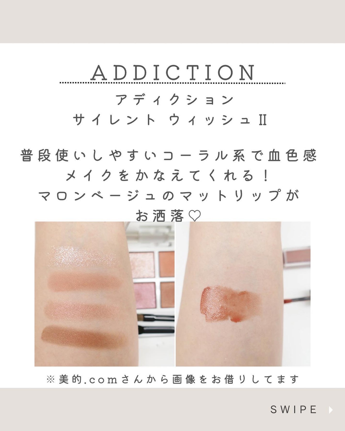 ホリデー アディクション サイレント ウィッシュⅠ/ADDICTION/メイクアップキットを使ったクチコミ(6枚目)