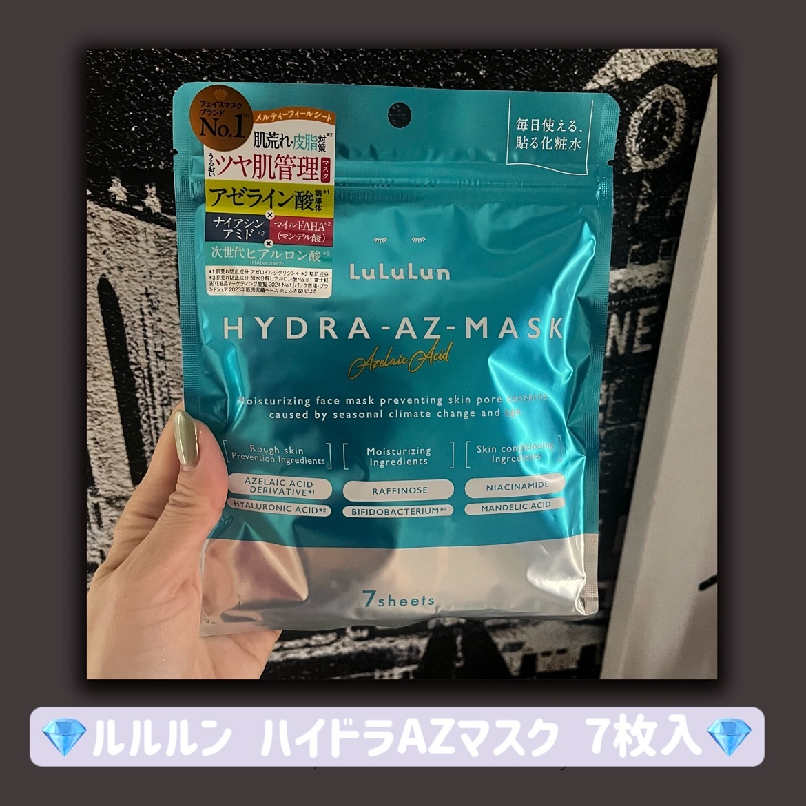 ルルルン ハイドラ AZ マスク/ルルルン/シートマスク・パックを使ったクチコミ（1枚目）