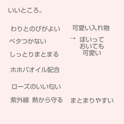 ロゼリアローズオイルヘアクリーム/ロゼノア/ヘアワックス・クリームを使ったクチコミ(2枚目)