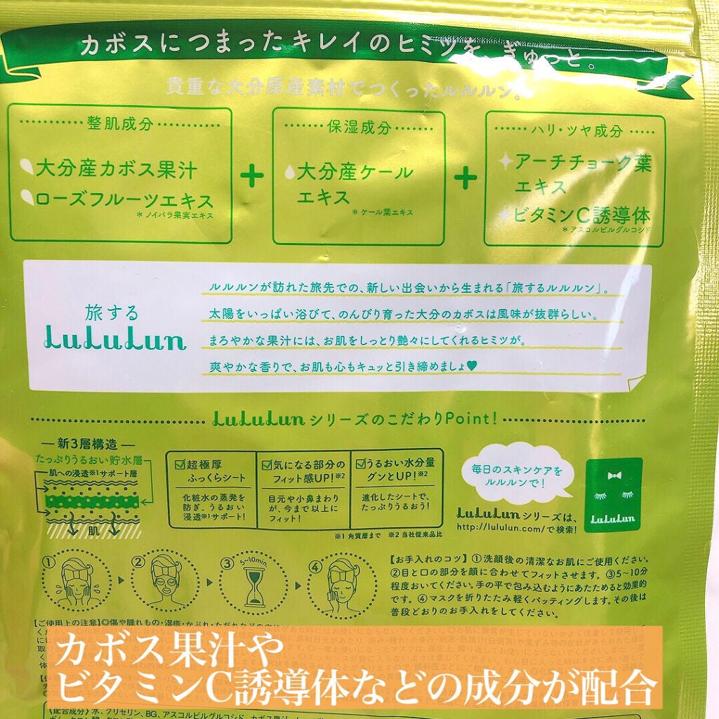 九州ルルルン(カボスの香り)/ルルルン/シートマスク・パックを使ったクチコミ(2枚目)