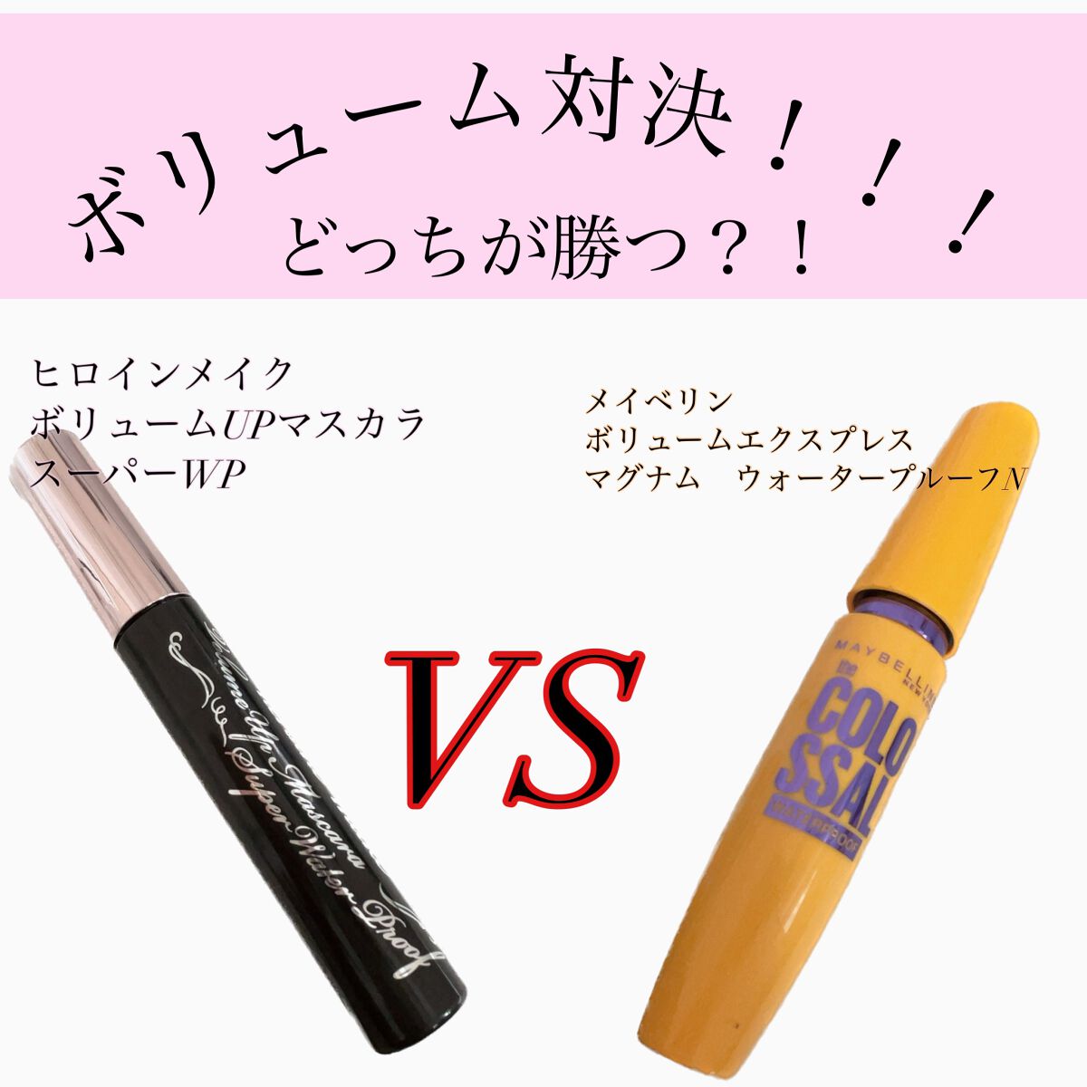 ボリューム エクスプレス マグナム ウォータープルーフ N/MAYBELLINE NEW YORK/マスカラを使ったクチコミ（1枚目）