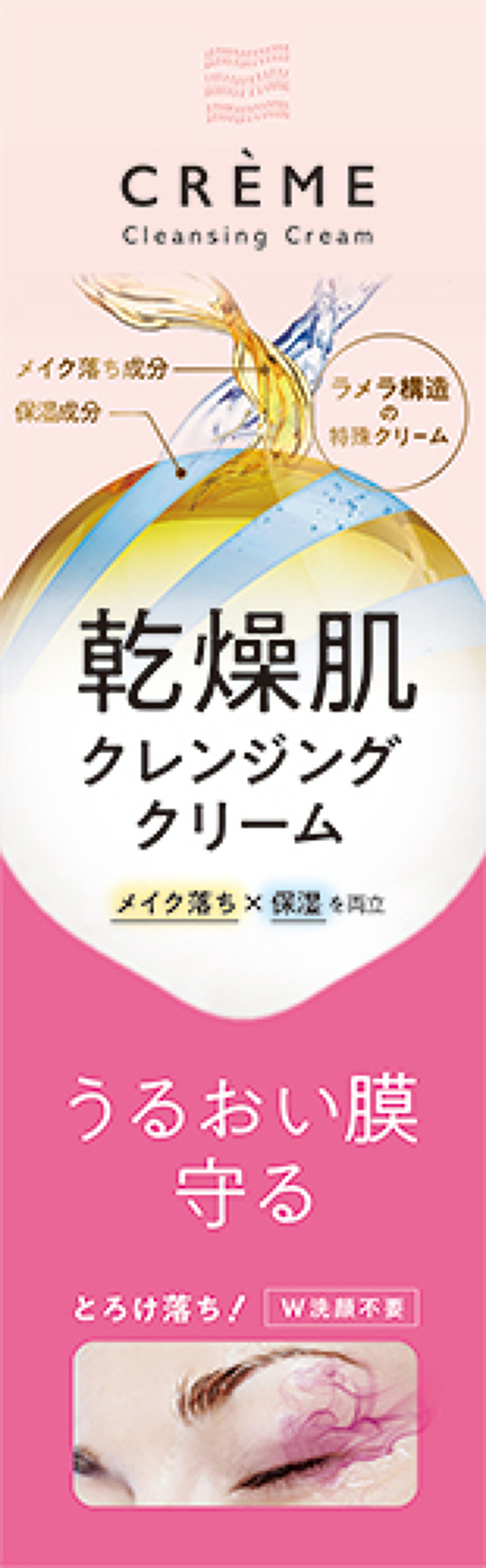 LIPSベスコス2022 下半期新作賞* 受賞！メイク落ち×保湿を両立した『クレンジングクリーム』（1枚目）