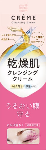 メイク落ち×保湿の両立を実現!!新感覚の『クレンジングクリーム』(1枚目)