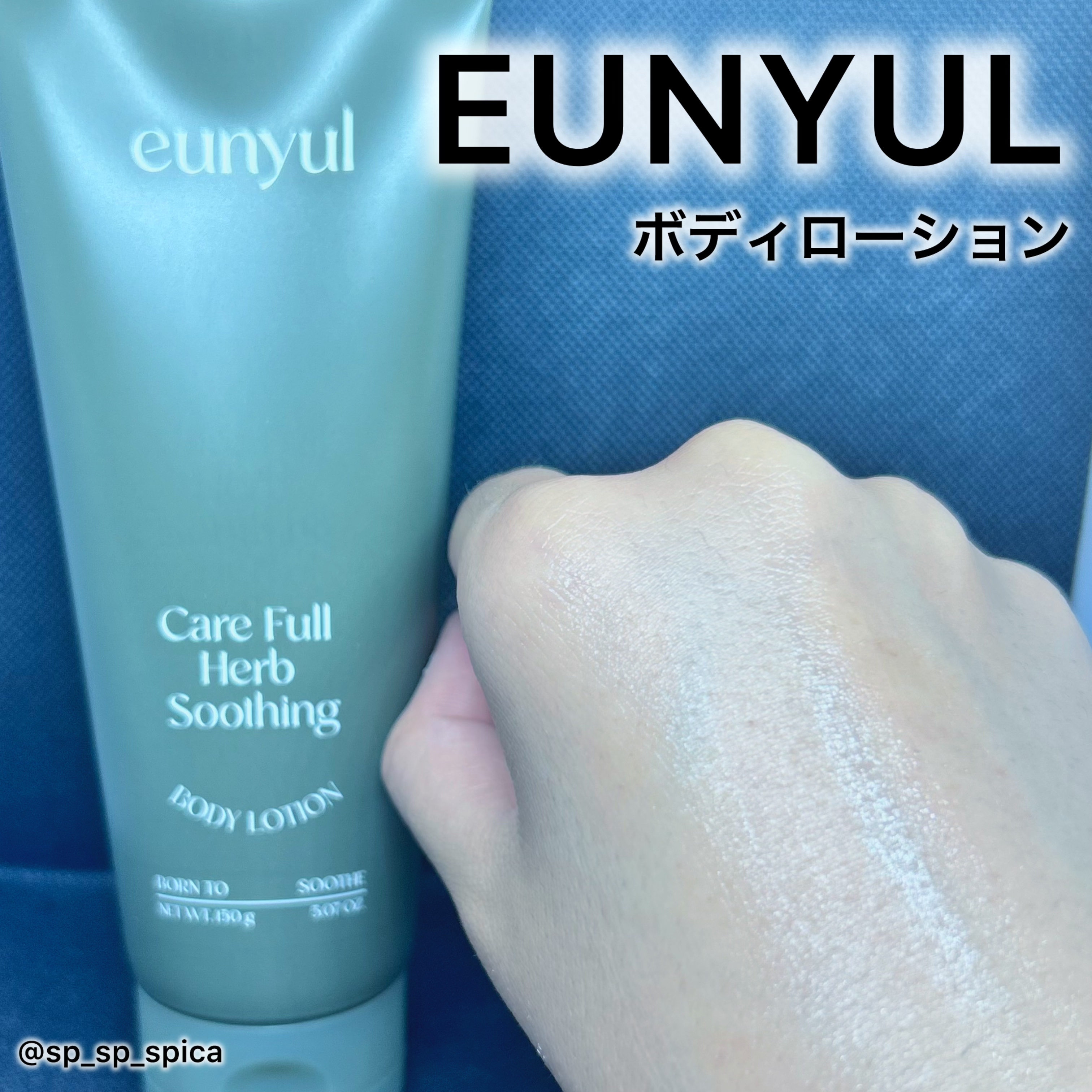 ケアフルハーブ スージングボディローション/EUNYUL/ボディローションを使ったクチコミ（1枚目）