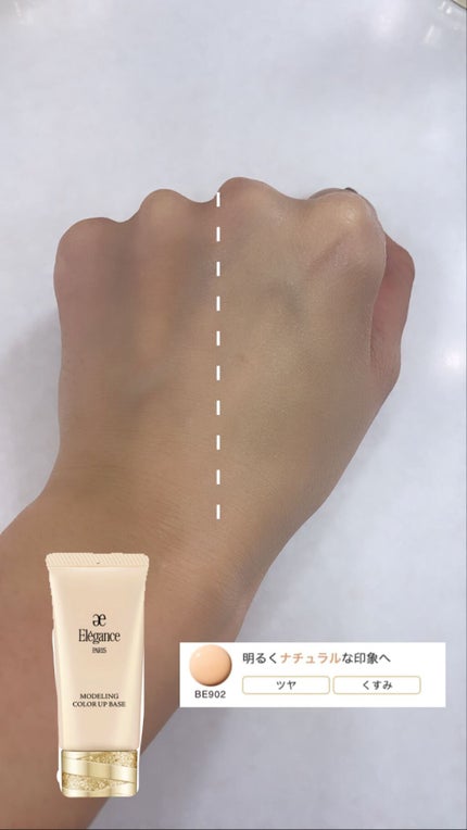 エレガンス モデリング カラーアップ ベース/Elégance/化粧下地を使ったクチコミ(6枚目)