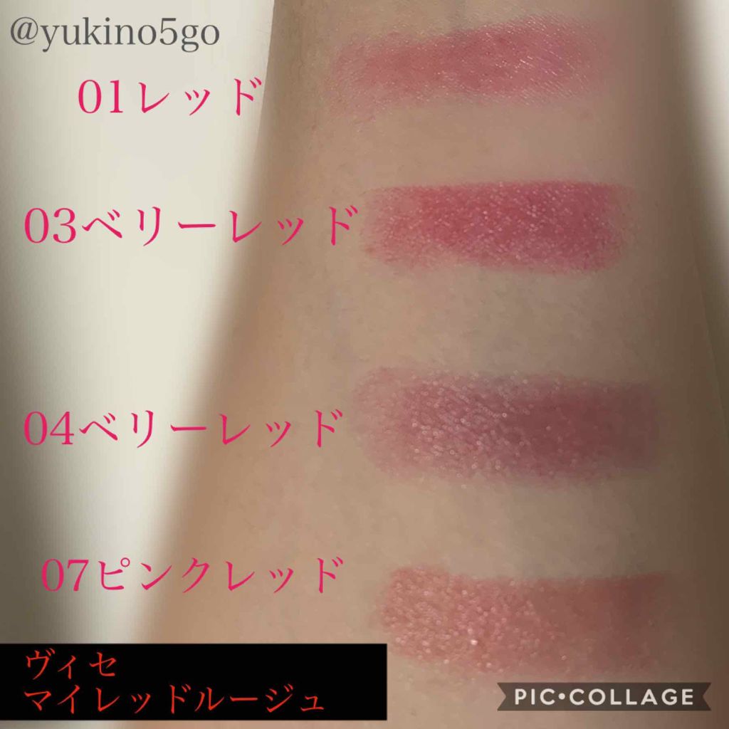 マイレッド ルージュ/Visée/口紅を使ったクチコミ（1枚目）