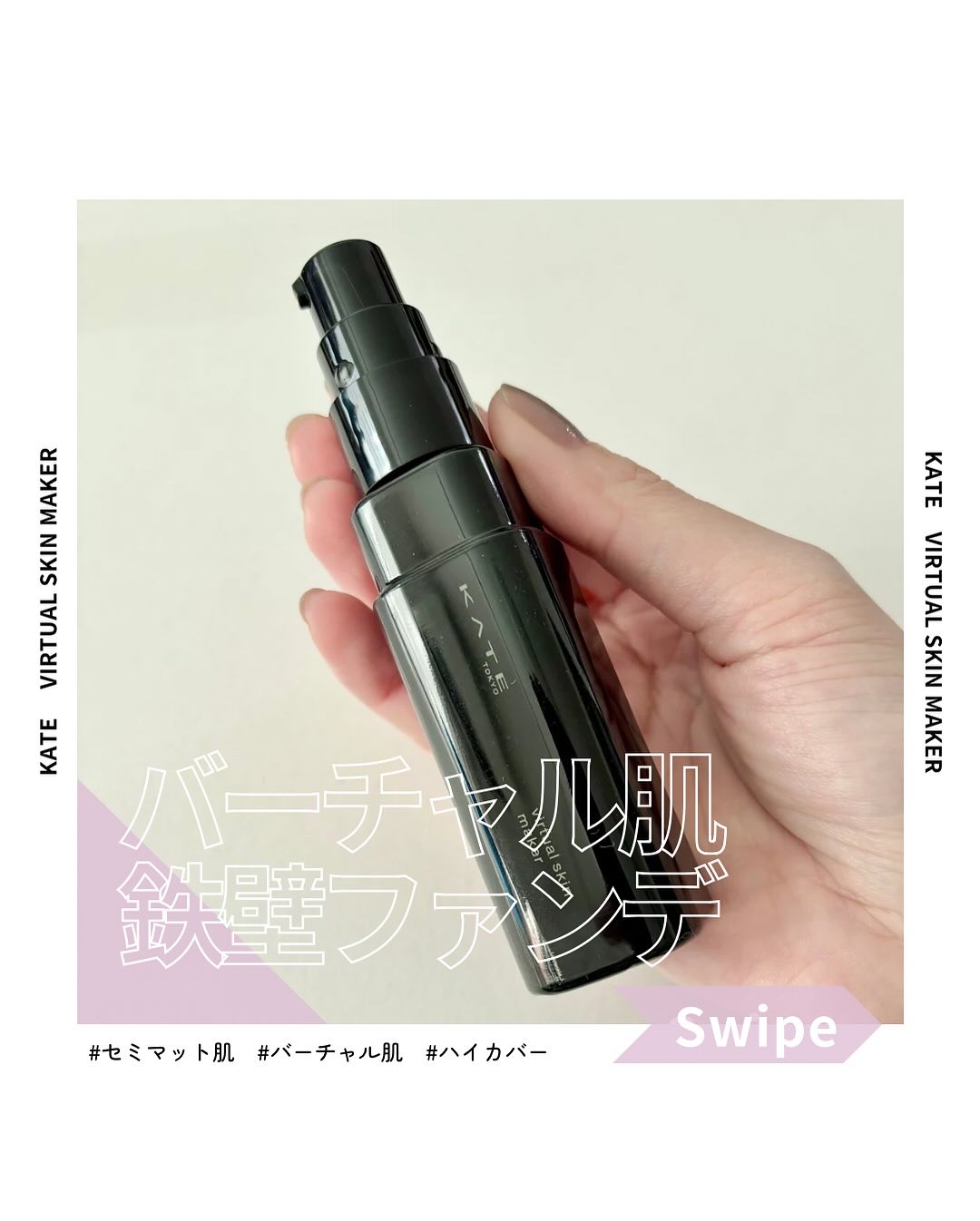 ケイト バーチャルスキンメイカー/KATE/リキッドファンデーションを使ったクチコミ（1枚目）