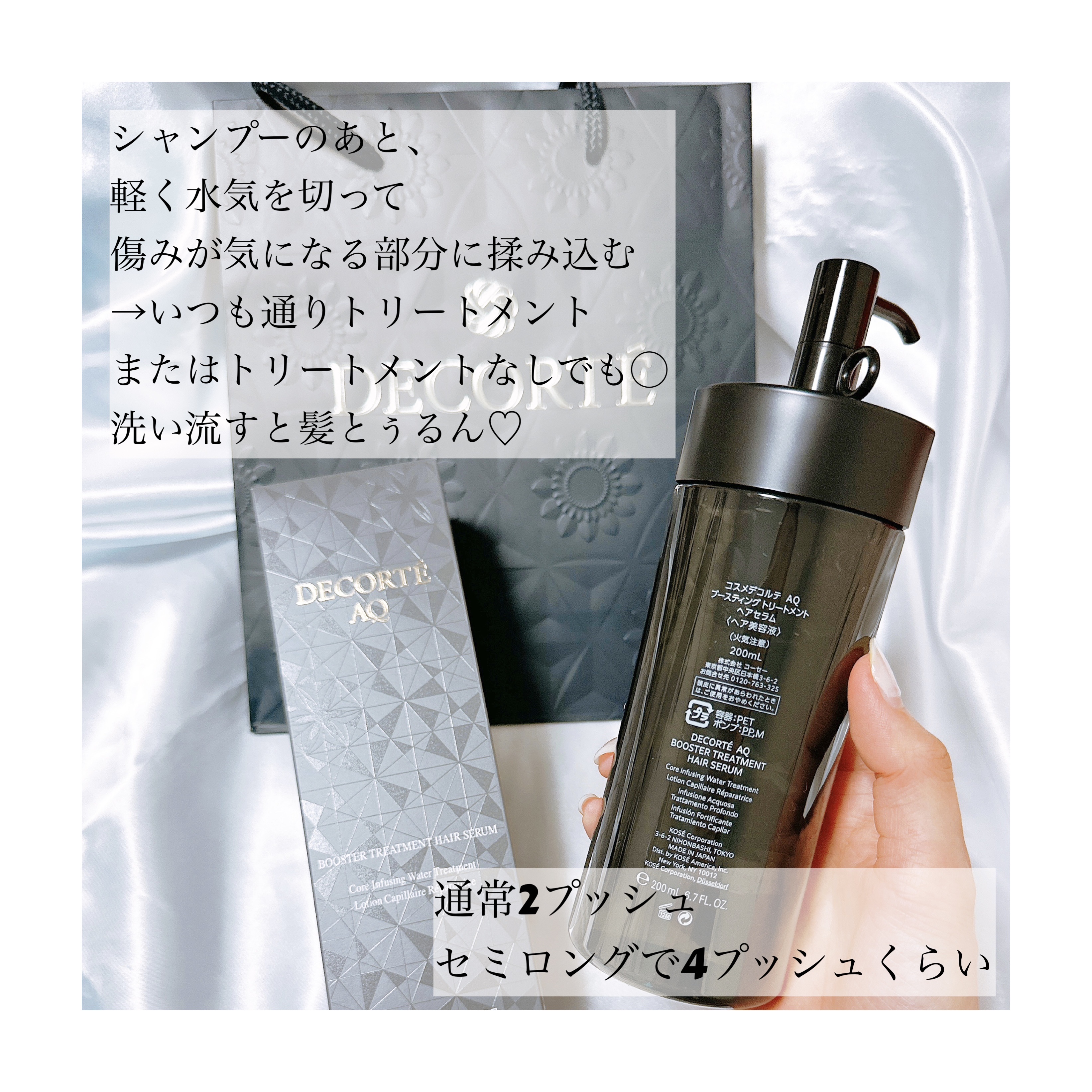 DECORTÉ ブースタートリートメントヘアセラム & シートマスク セット