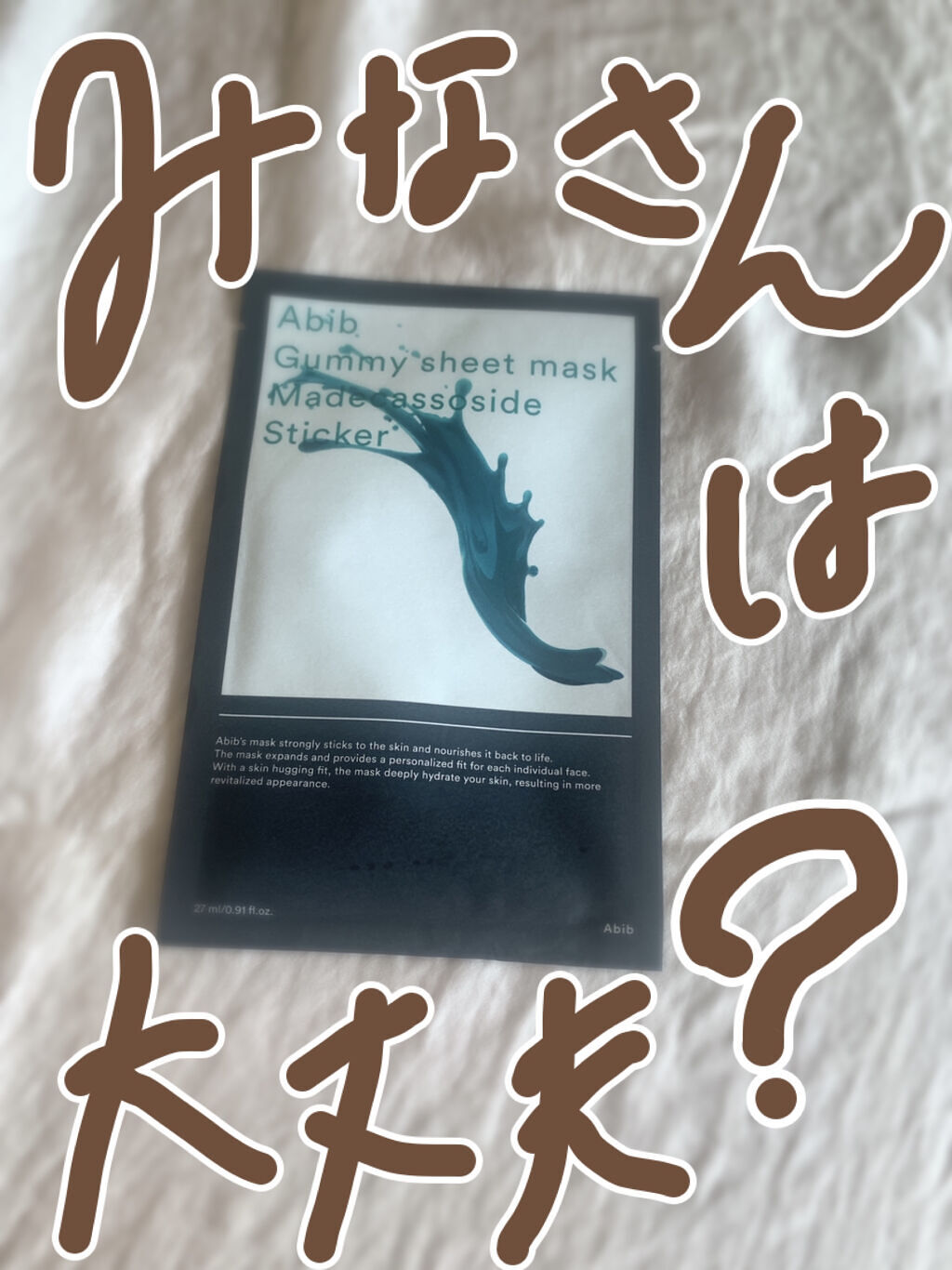 ガムシートマスクパック マデカソサイドステッカー/Abib /シートマスク・パックを使ったクチコミ（1枚目）
