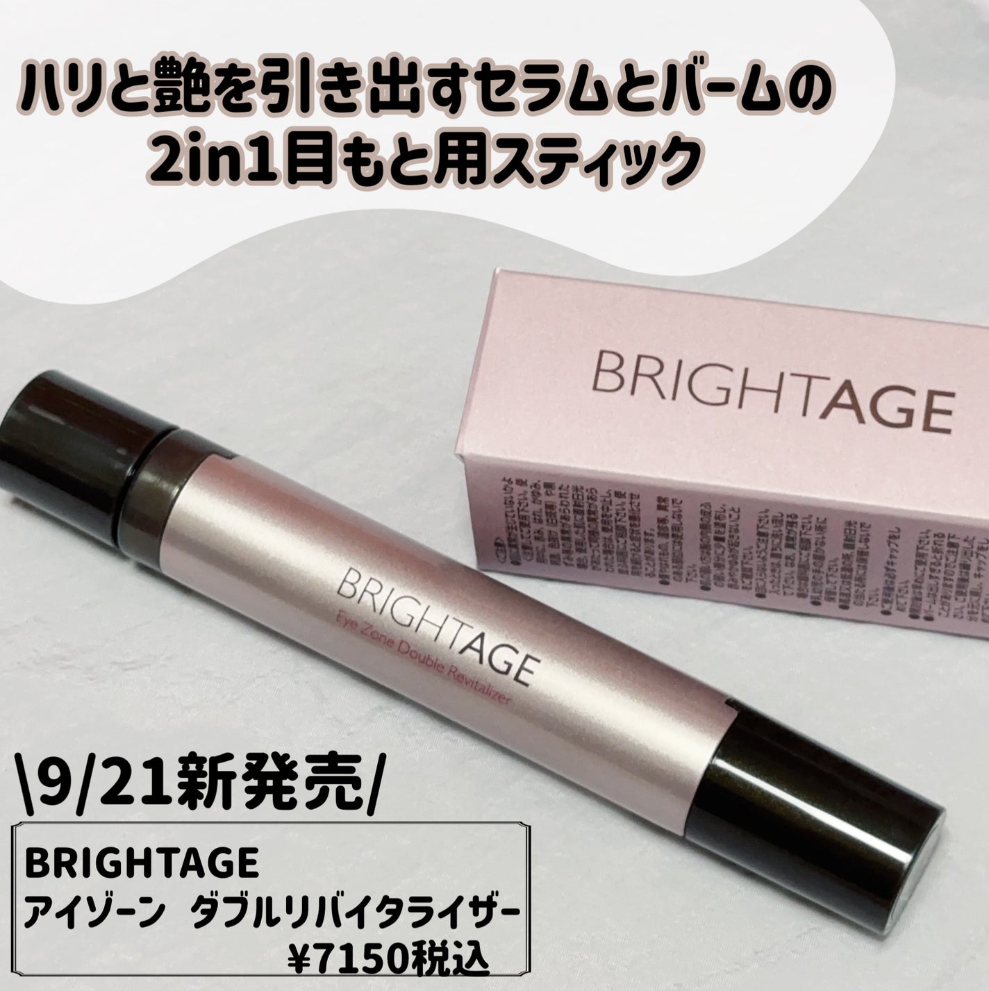 アイゾーン ダブルリバイタライザー/BRIGHTAGE/アイケア・アイクリームを使ったクチコミ(2枚目)