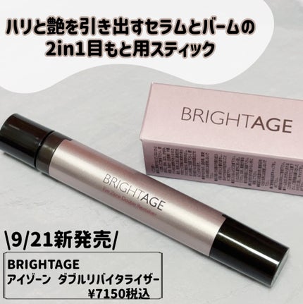 アイゾーン ダブルリバイタライザー/BRIGHTAGE/アイケア・アイクリームを使ったクチコミ(2枚目)