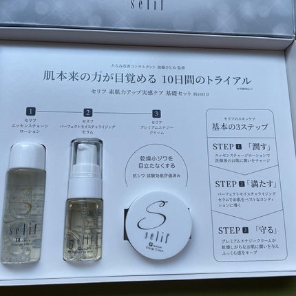 トライアルセット/セリフ/スキンケアキットを使ったクチコミ(2枚目)