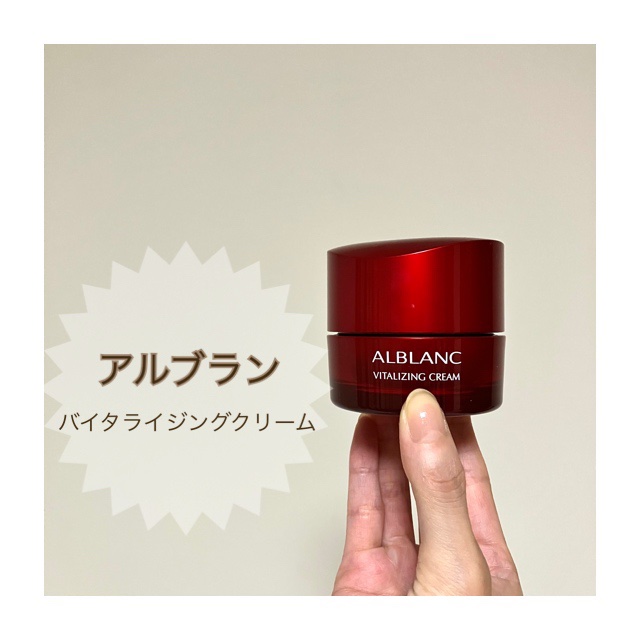 バイタライジングクリーム/ALBLANC/フェイスクリームを使ったクチコミ（1枚目）