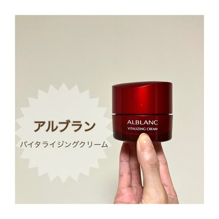 バイタライジングクリーム/ALBLANC/フェイスクリームを使ったクチコミ(1枚目)