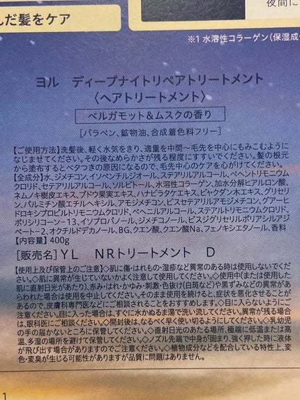 ディープナイトリペアシャンプー/トリートメント/YOLU/市販シャンプーを使ったクチコミ(4枚目)