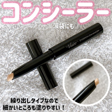 アイブロウエンハンサー/Visée/その他アイブロウを使ったクチコミ(1枚目)