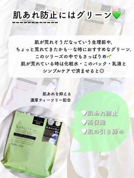 ダーマレーザー スーパーTEATREE100マスク/クオリティファースト/シートマスク・パックを使ったクチコミ(7枚目)