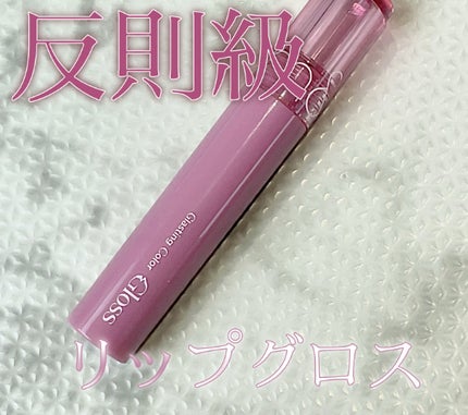 グラスティングカラーグロス/rom&nd/リップグロスを使ったクチコミ(1枚目)