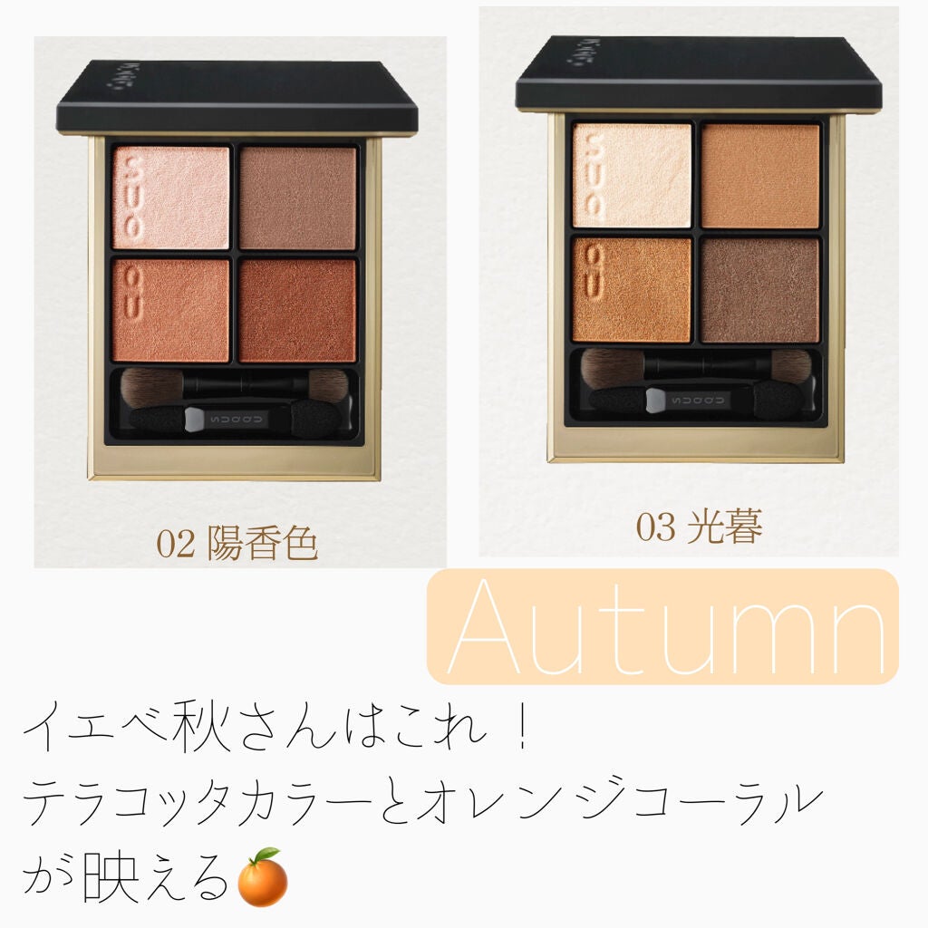 シグニチャー カラー アイズ/SUQQU/アイシャドウパレットを使ったクチコミ(3枚目)