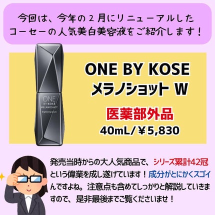 メラノショット W/ONE BY KOSE/美容液を使ったクチコミ(2枚目)