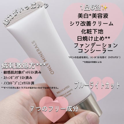 薬用 リンクルホワイトBBクリーム/ONLY MINERALS/BBクリームを使ったクチコミ(2枚目)