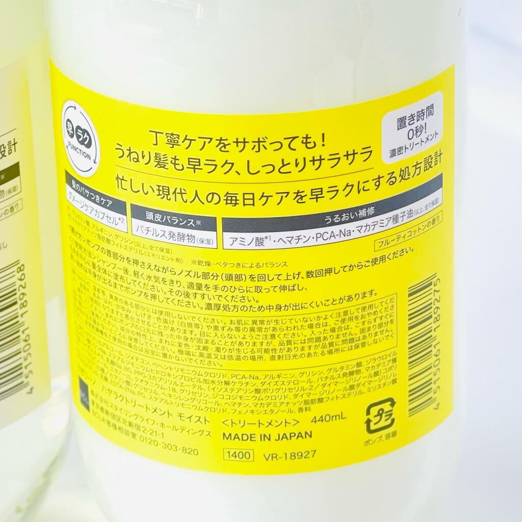 ハヤラクシャンプー モイスト/トリートメント モイスト/サボリーノ/市販シャンプーを使ったクチコミ(5枚目)