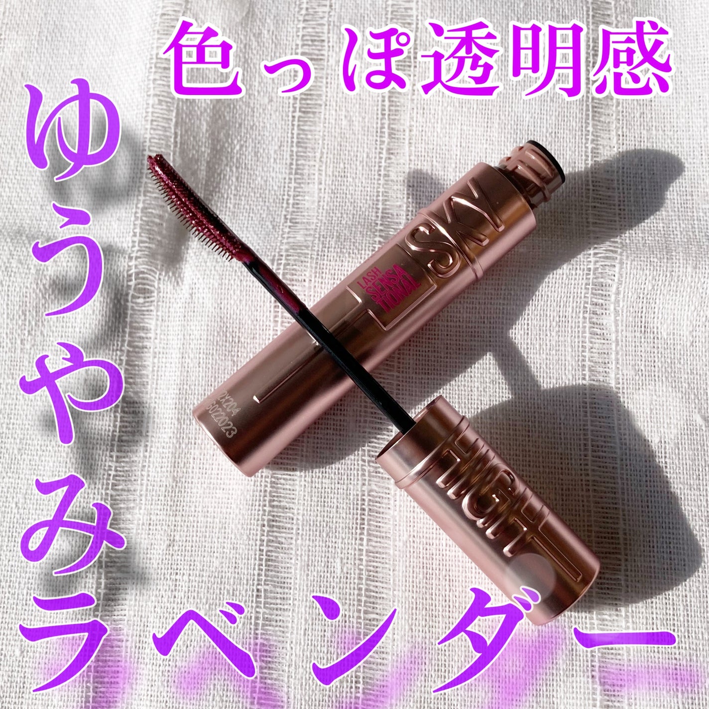 ã¹ã«ã€ãã€/MAYBELLINE NEW YORK/ãã¹ã«ã©ã䜿ã£ãã¯ãã³ãïŒ1æç®ïŒ