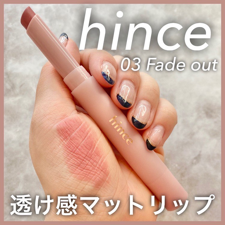 スリムスティックメルティングマット/hince/口紅を使ったクチコミ（1枚目）