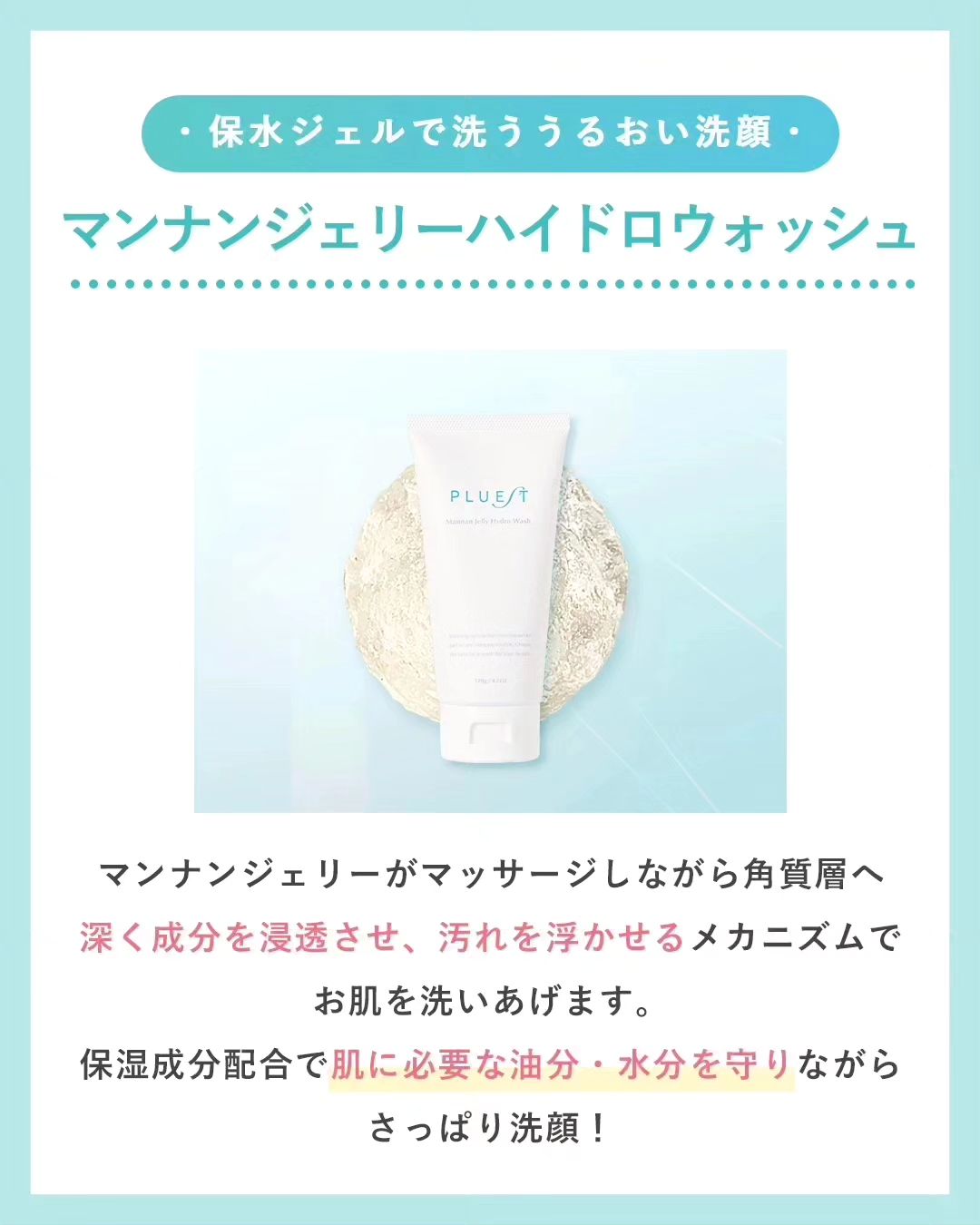 マンナンジェリーハイドロウォッシュ/PLUEST/洗顔料を使ったクチコミ（2枚目）