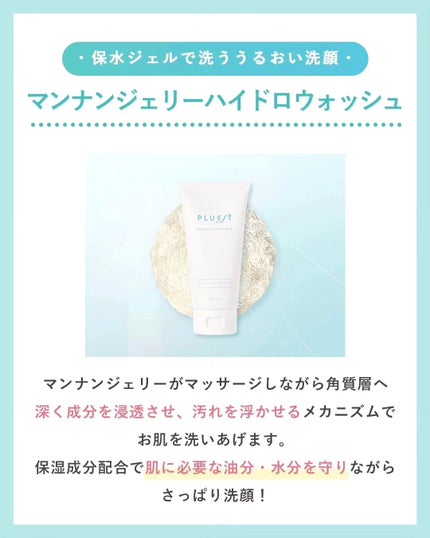 マンナンジェリーハイドロウォッシュ/PLUEST/洗顔料を使ったクチコミ(2枚目)