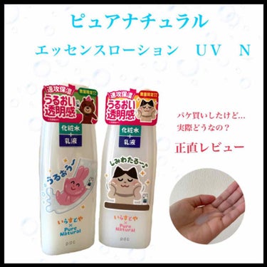 ピュア ナチュラル エッセンスローション UV(旧)/pdc/乳液を使ったクチコミ（1枚目）