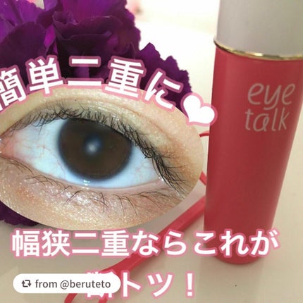 アイトーク/アイトーク/二重まぶた用アイテムを使ったクチコミ(1枚目)