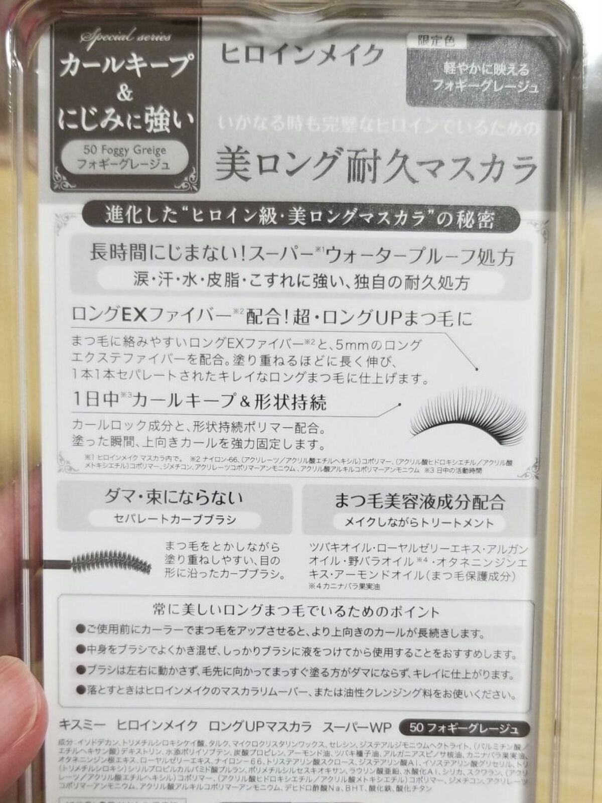 ロングUPマスカラ スーパーWP/ヒロインメイク/マスカラを使ったクチコミ(2枚目)