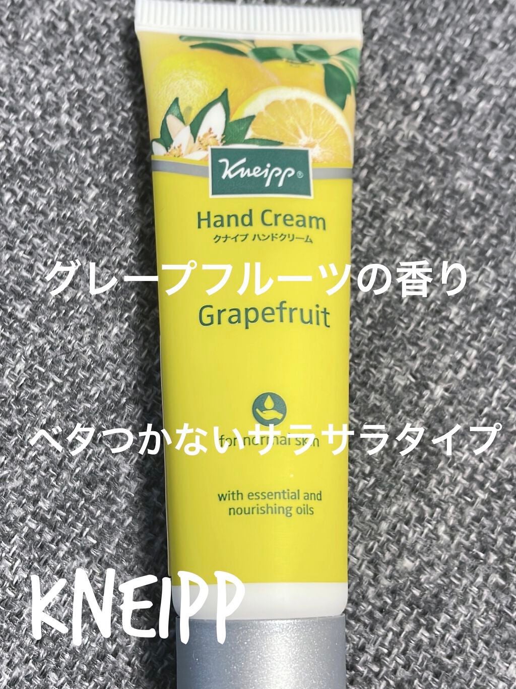 クナイプ ハンドクリーム グレープフルーツの香り/クナイプ/ハンドクリームを使ったクチコミ(1枚目)
